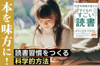 本を味方に！『読書習慣をつくる科学的方法』は存在するのかのサムネイル