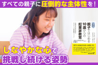 すべての親子に“圧倒的な主体性”を！――しなやかな心で挑戦し続ける姿勢のサムネイル