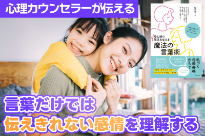 心理カウンセラーが伝える！言葉だけでは伝えきれない感情を理解するのサムネイル