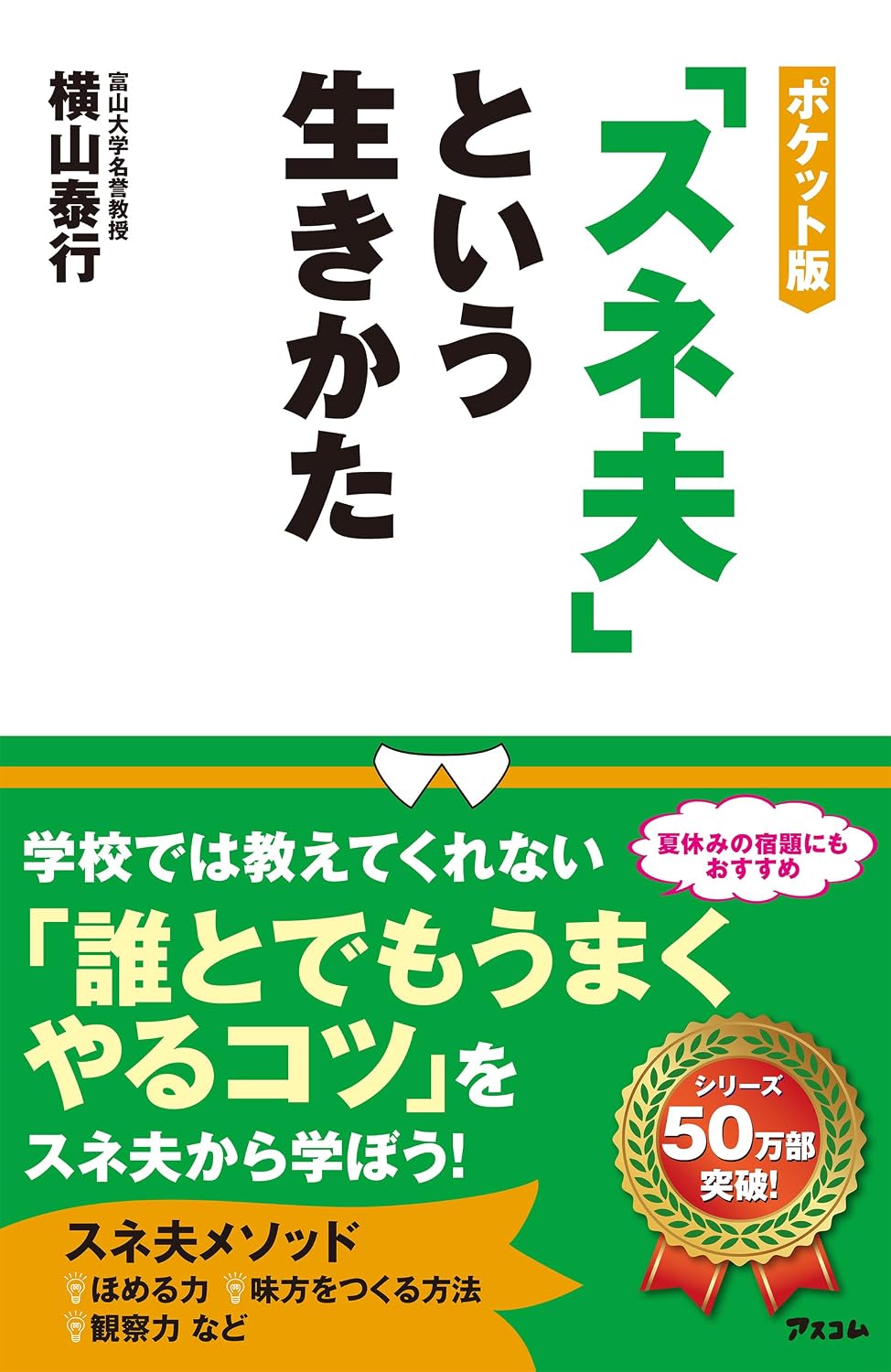 ポケット版「スネ夫」という生きかたのサムネイル