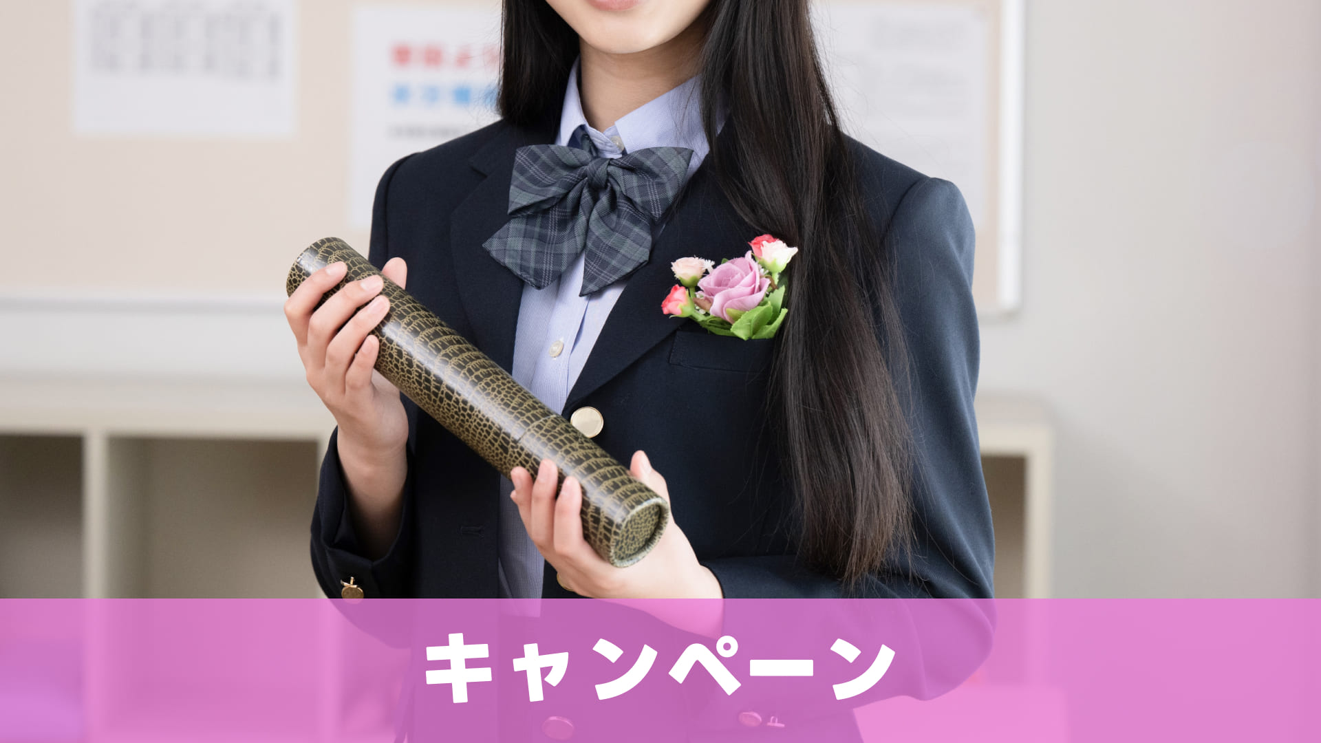 出会いと別れの季節。3月に心に残っているエピソードは？のサムネイル