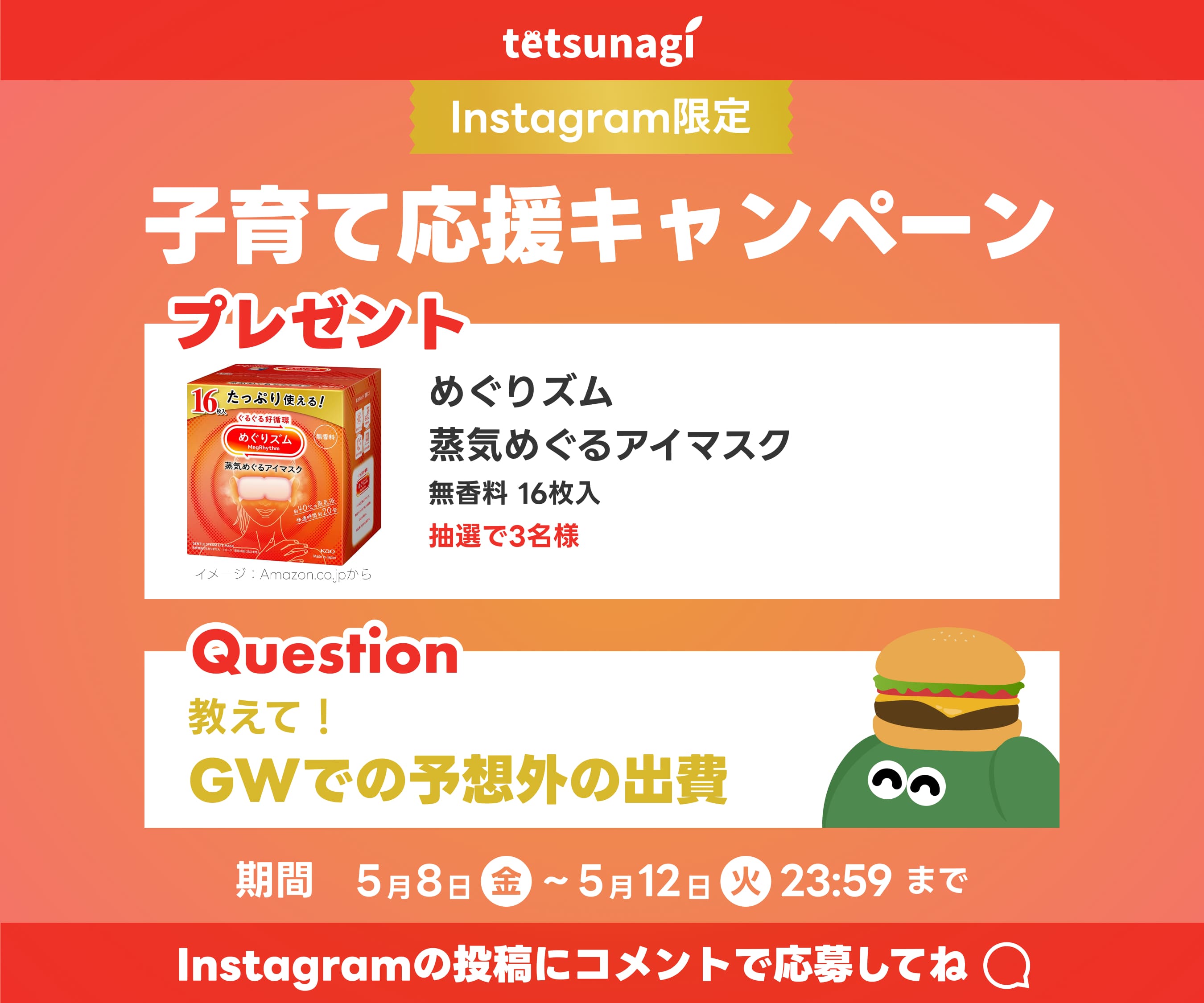 インスタ限定キャンペーン