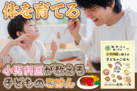 小児科医が教える子どものごはん――体を育てるのサムネイル