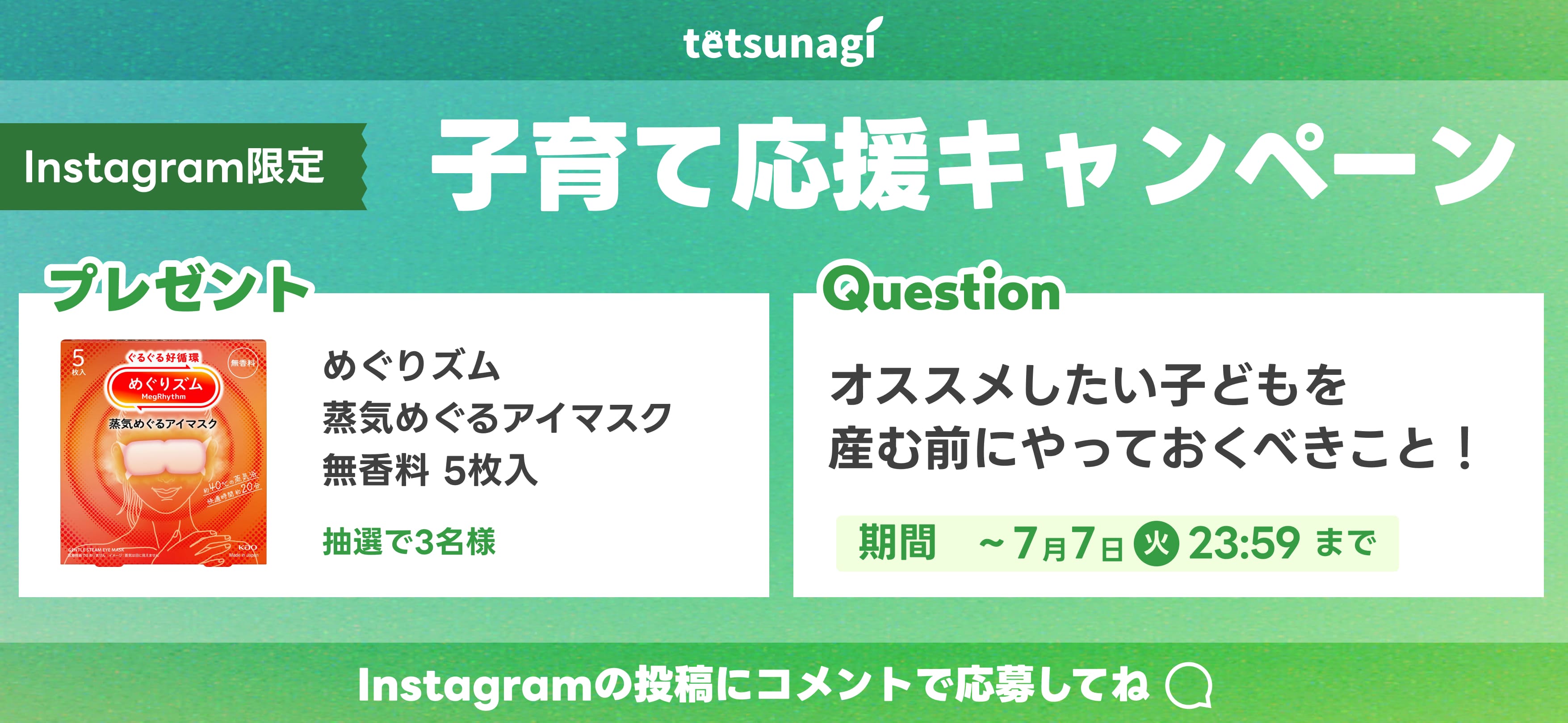 インスタ限定キャンペーン