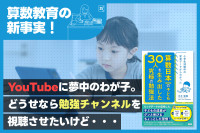 勉強チャンネルならYouTubeも効果あり？のサムネイル