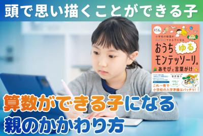 算数ができる子になる親のかかわり方のサムネイル