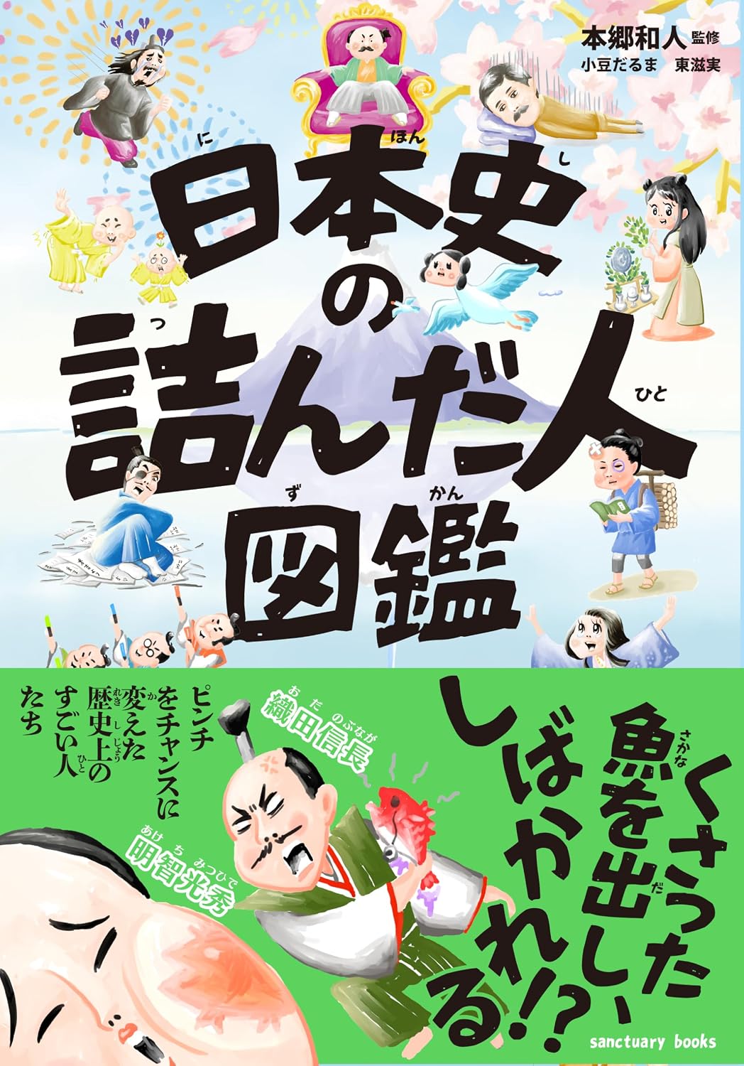 日本史の詰んだ人図鑑のサムネイル