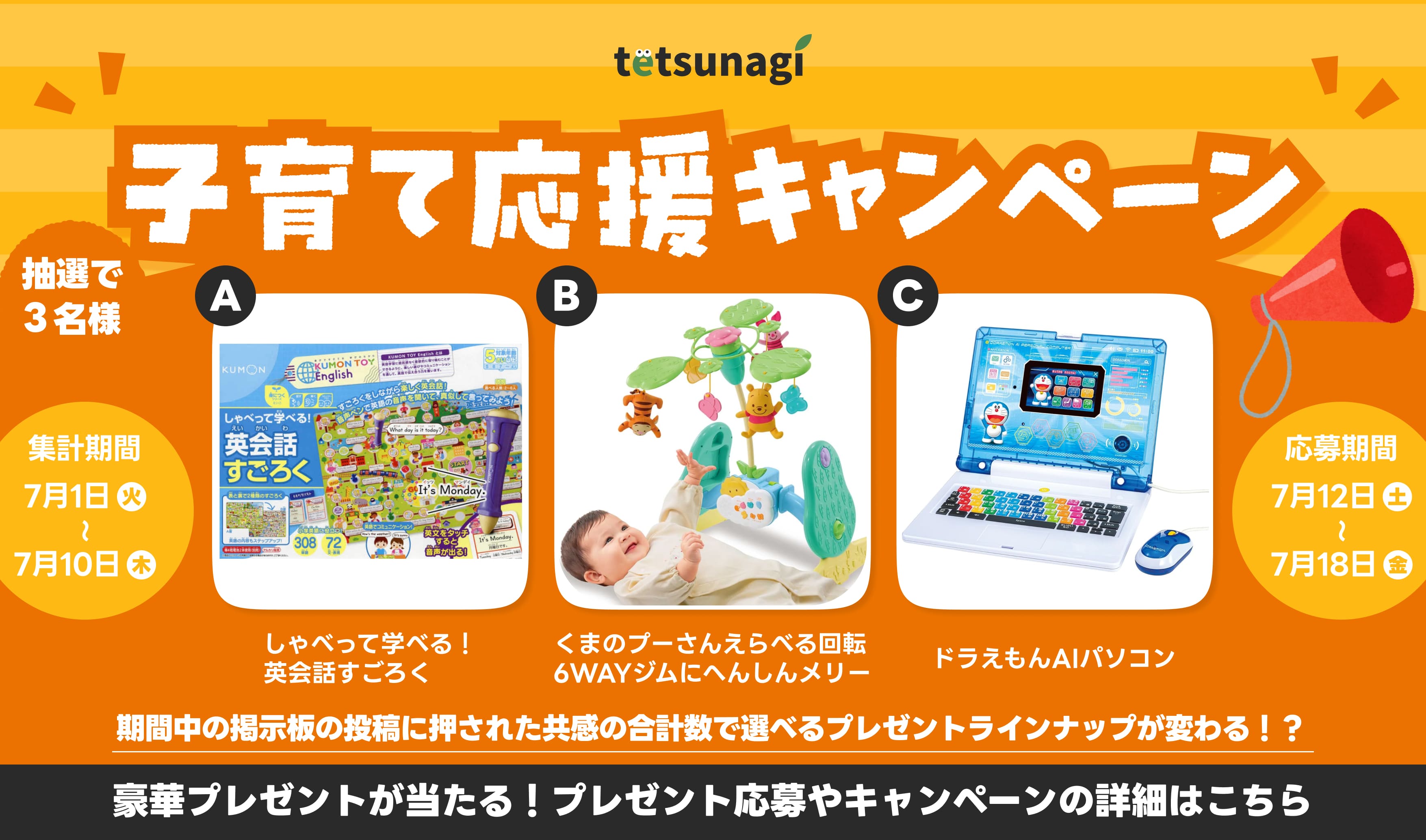 子育て応援キャンペーン