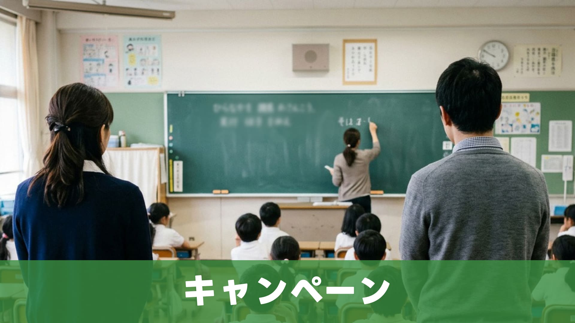 教えて！子どもの参観日で起きた珍事件のサムネイル