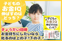 きょうだい喧嘩お金持ちにしたいなら叱るのは上の子？下の子？のサムネイル