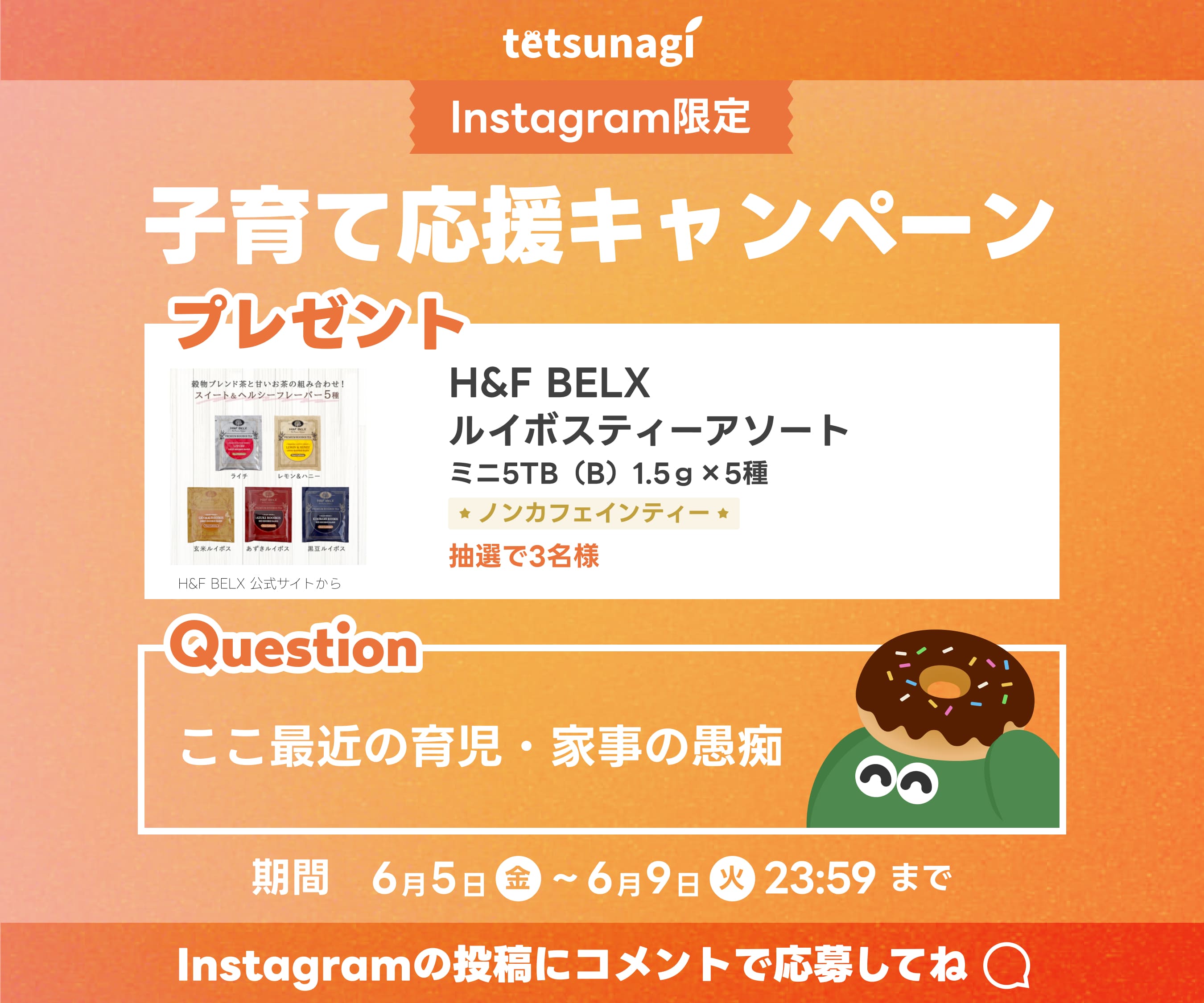 インスタ限定キャンペーン