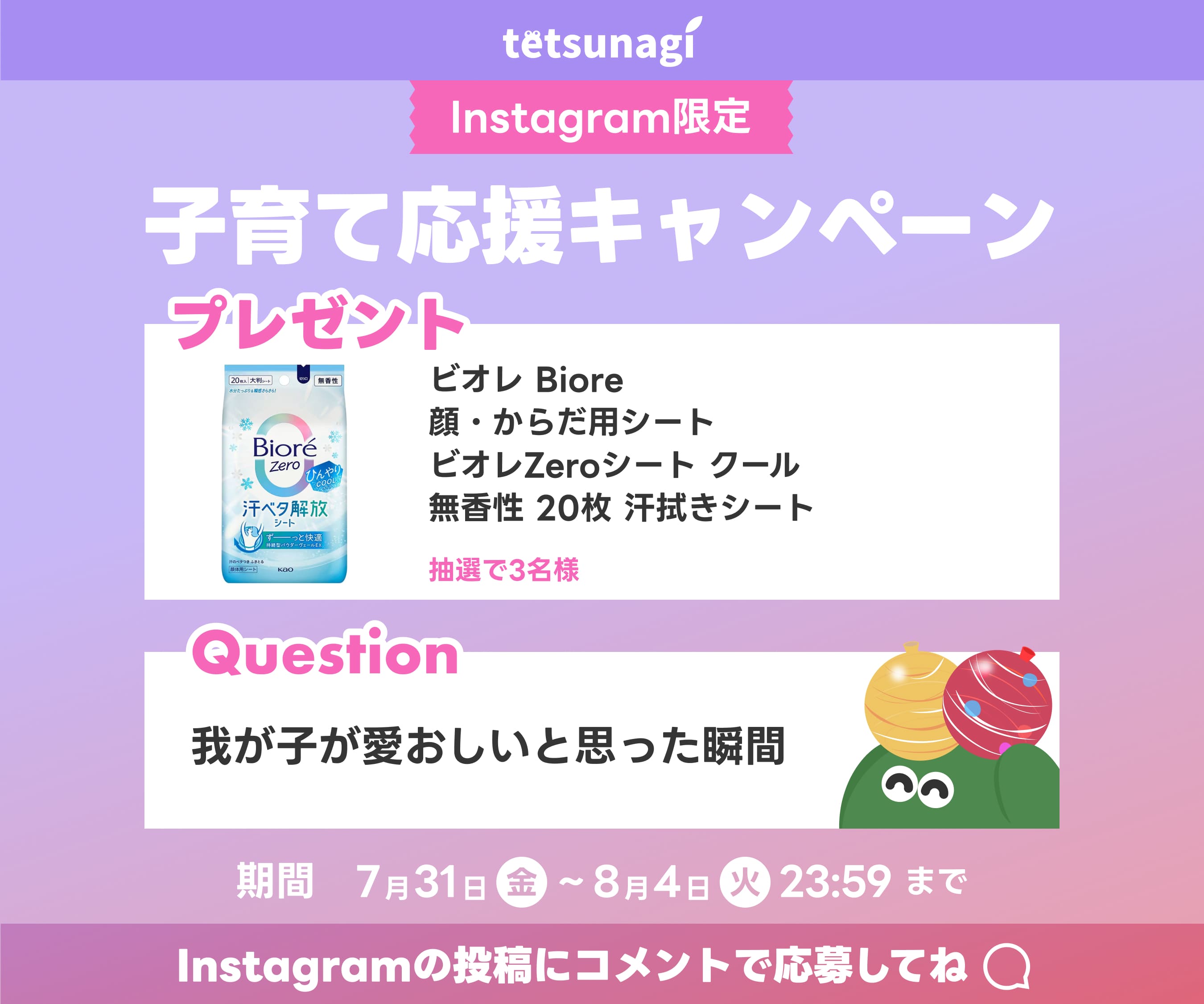 インスタ限定キャンペーン