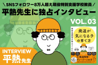 【独占】平熱先生オーディオブック発売記念インタビュー VOL.03のサムネイル