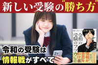 新しい受験の勝ち方！「大学入試が描き出す教育の地図」のサムネイル