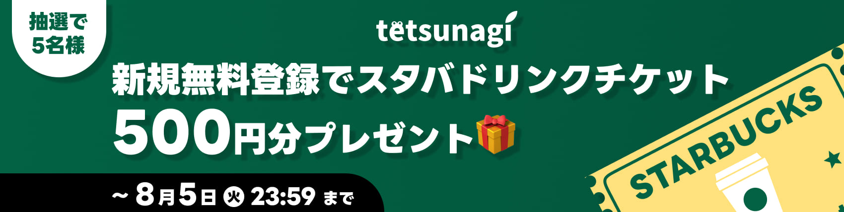 新規無料登録CP