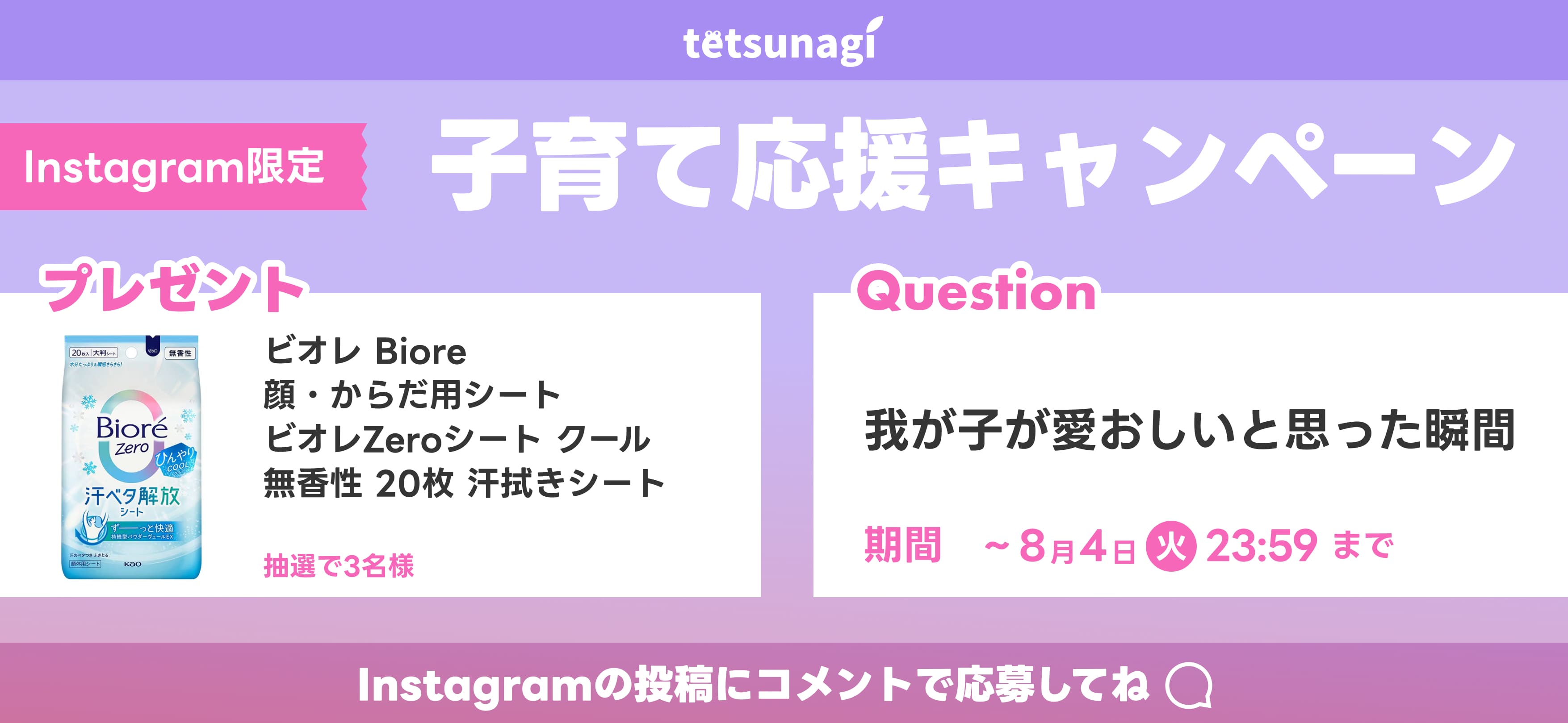 インスタ限定キャンペーン