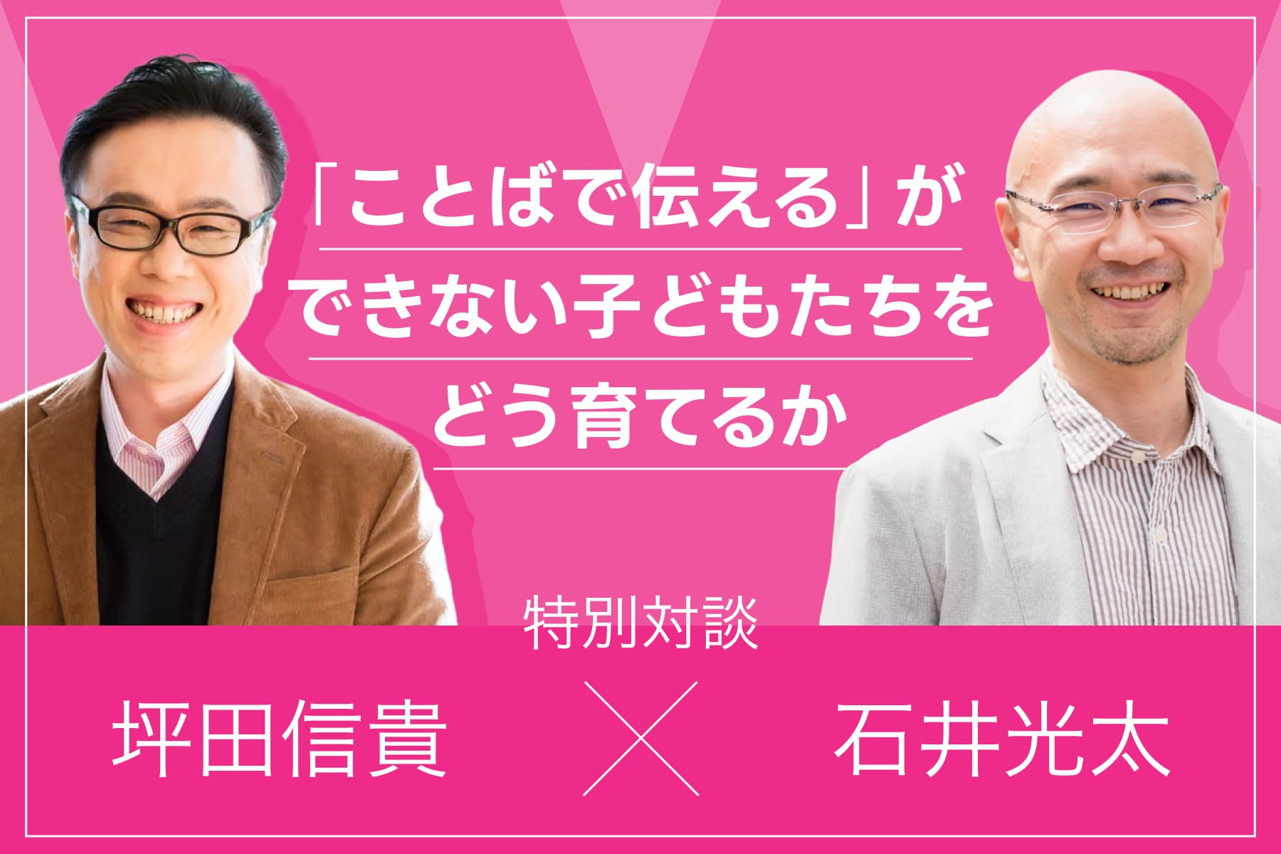 単語でしか話せない子どもたちと、広がる「ことばの格差」のサムネイル