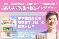 「先生、ぼくは宇宙人じゃないよ？」1万部突破記念！ 古内しんご先生へ独占インタビューVOL.2のサムネイル