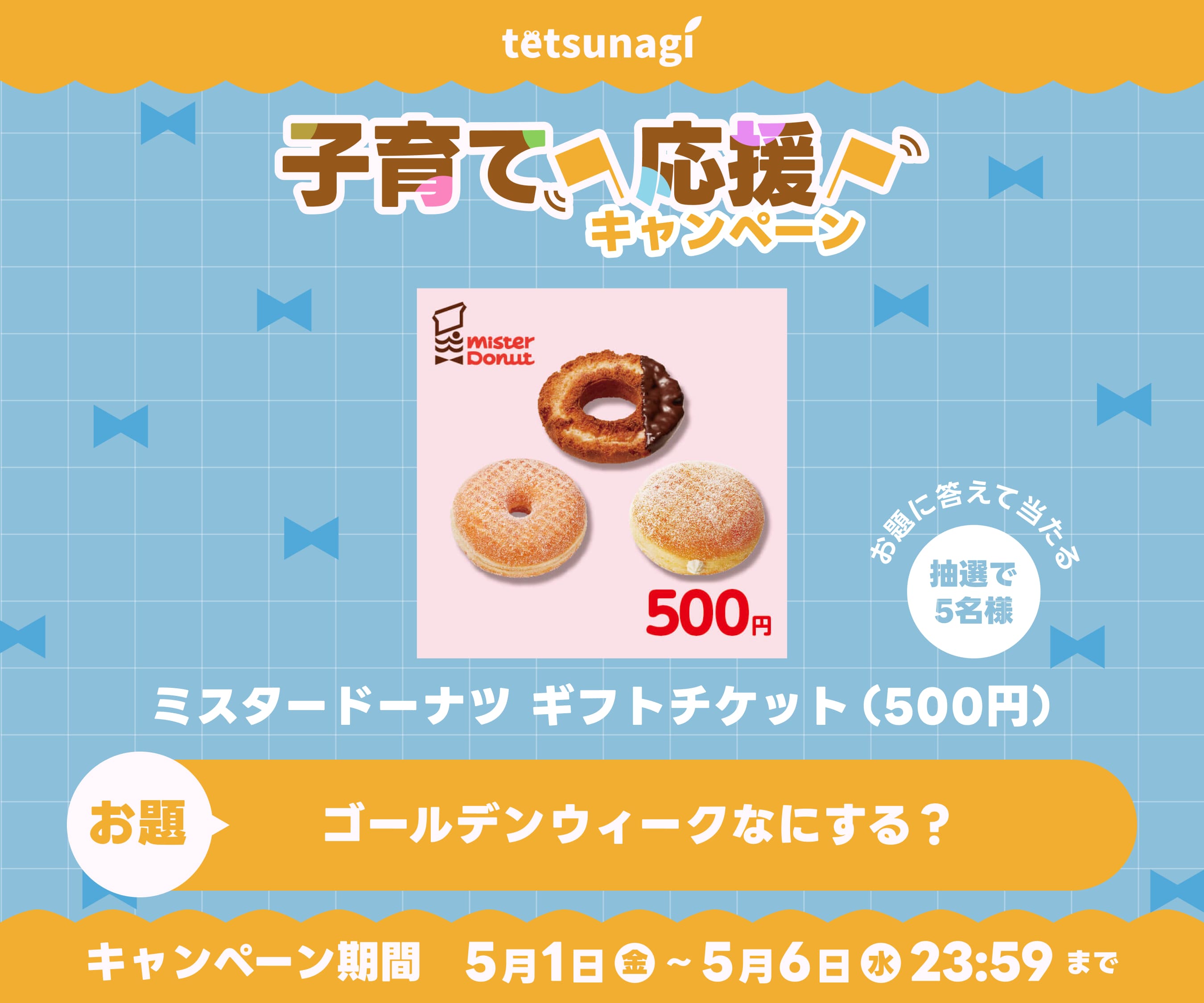 子育て応援