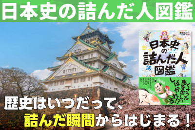 歴史はいつだって、詰んだ瞬間からはじまる！――日本史の詰んだ人図鑑のサムネイル
