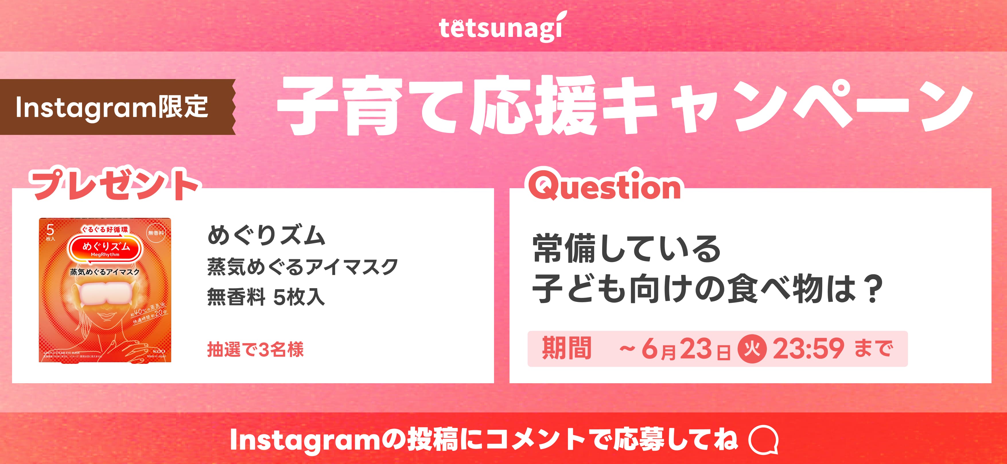 インスタ限定キャンペーン