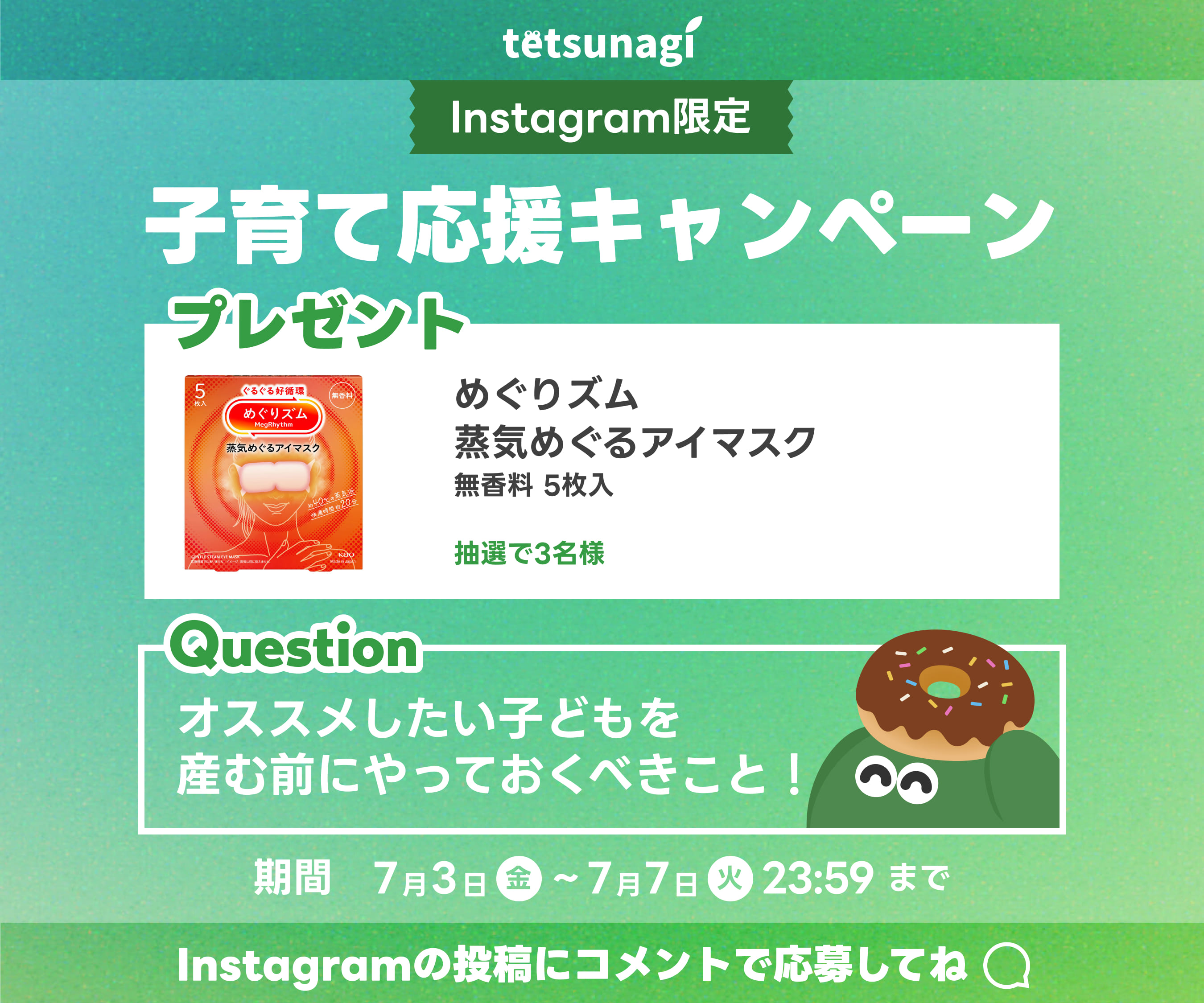 インスタ限定キャンペーン