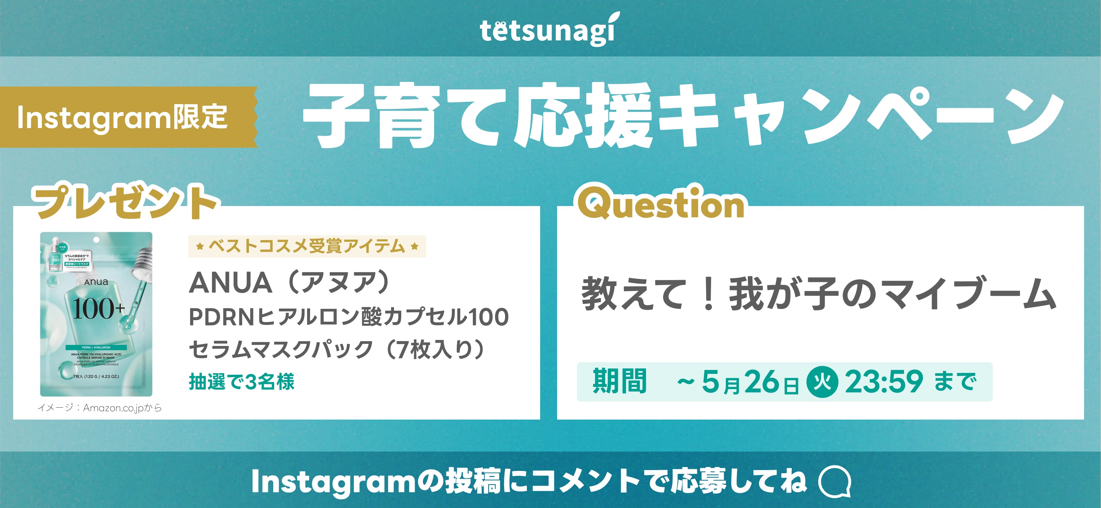インスタ限定キャンペーン