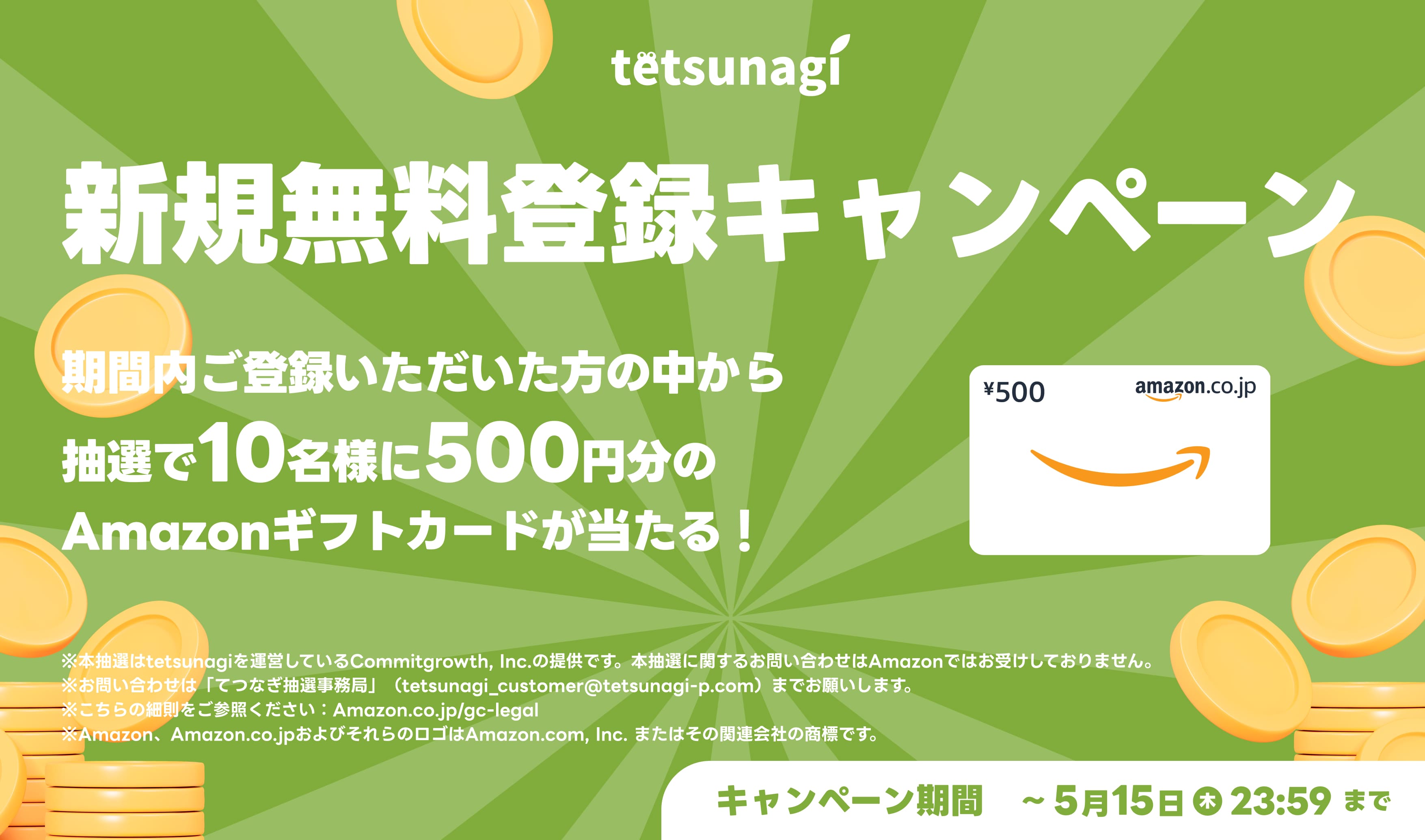 新規登録キャンペーン