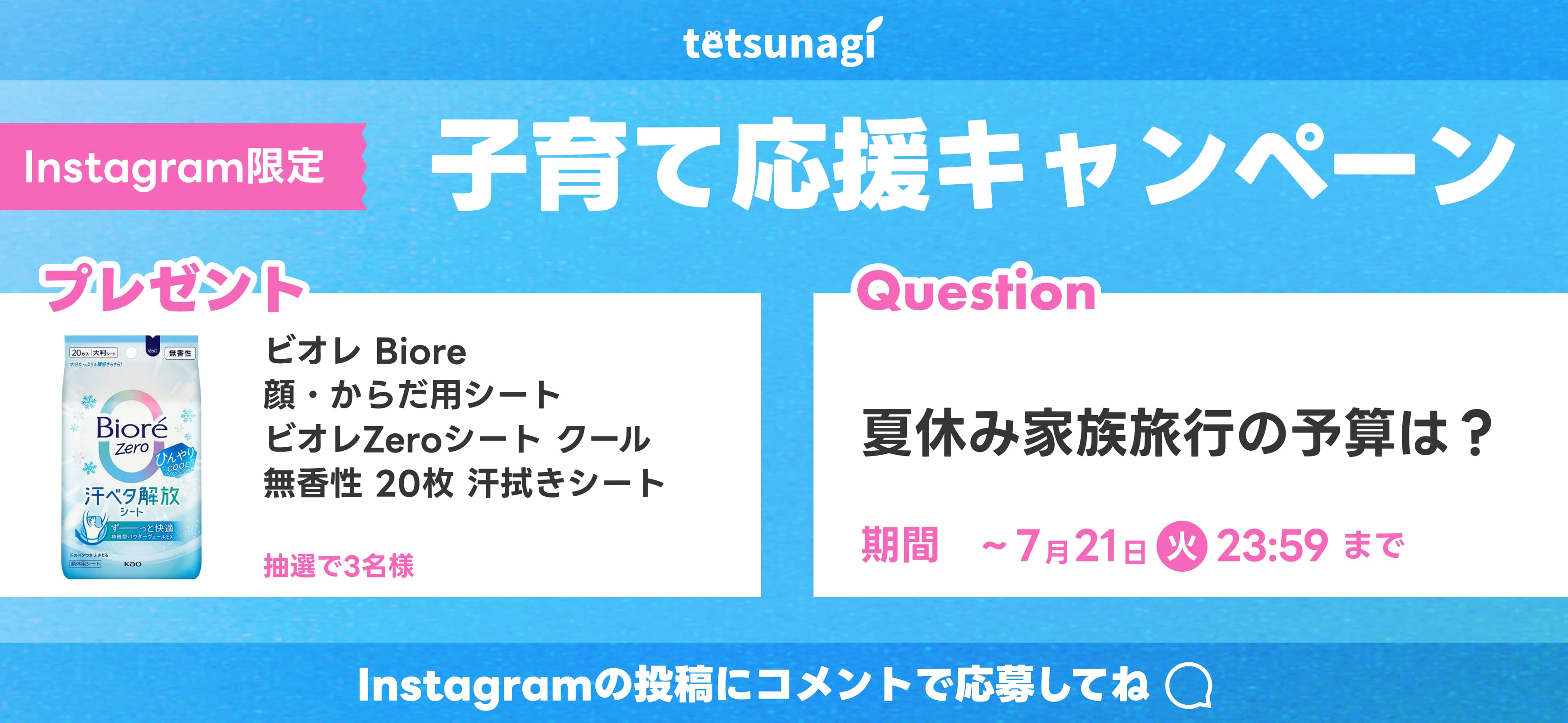 インスタ限定キャンペーン