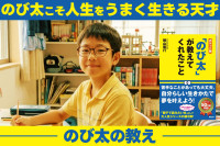 「のび太こそ人生をうまく生きる天才」――のび太の教えのサムネイル
