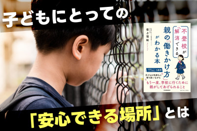 子どもが一歩踏み出せなくなるときの心の動きのサムネイル