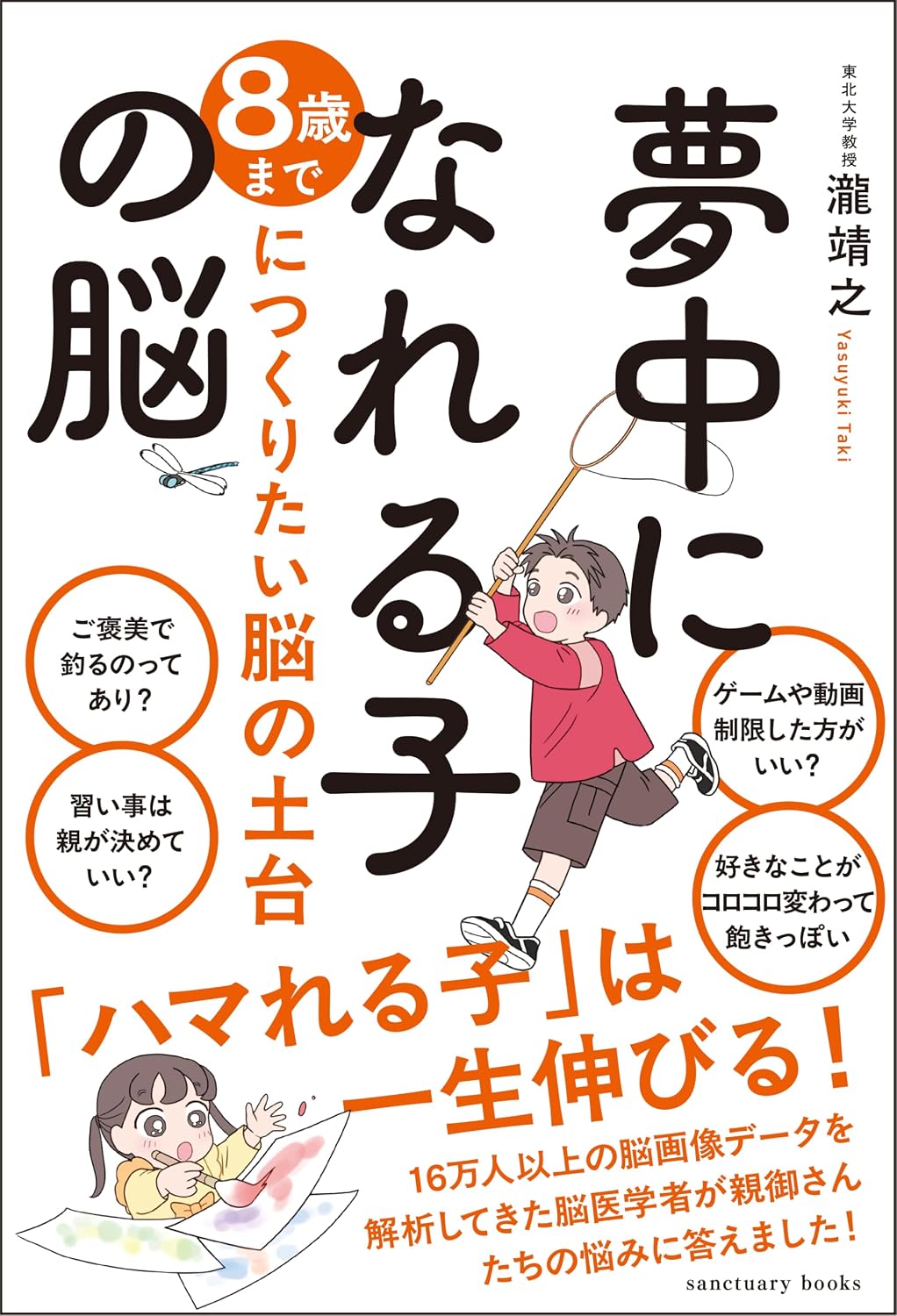 夢中になれる子の脳のサムネイル