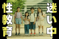 小学生の性教育とは？親が迷いやすいポイントと家庭でできること（第2回）のサムネイル