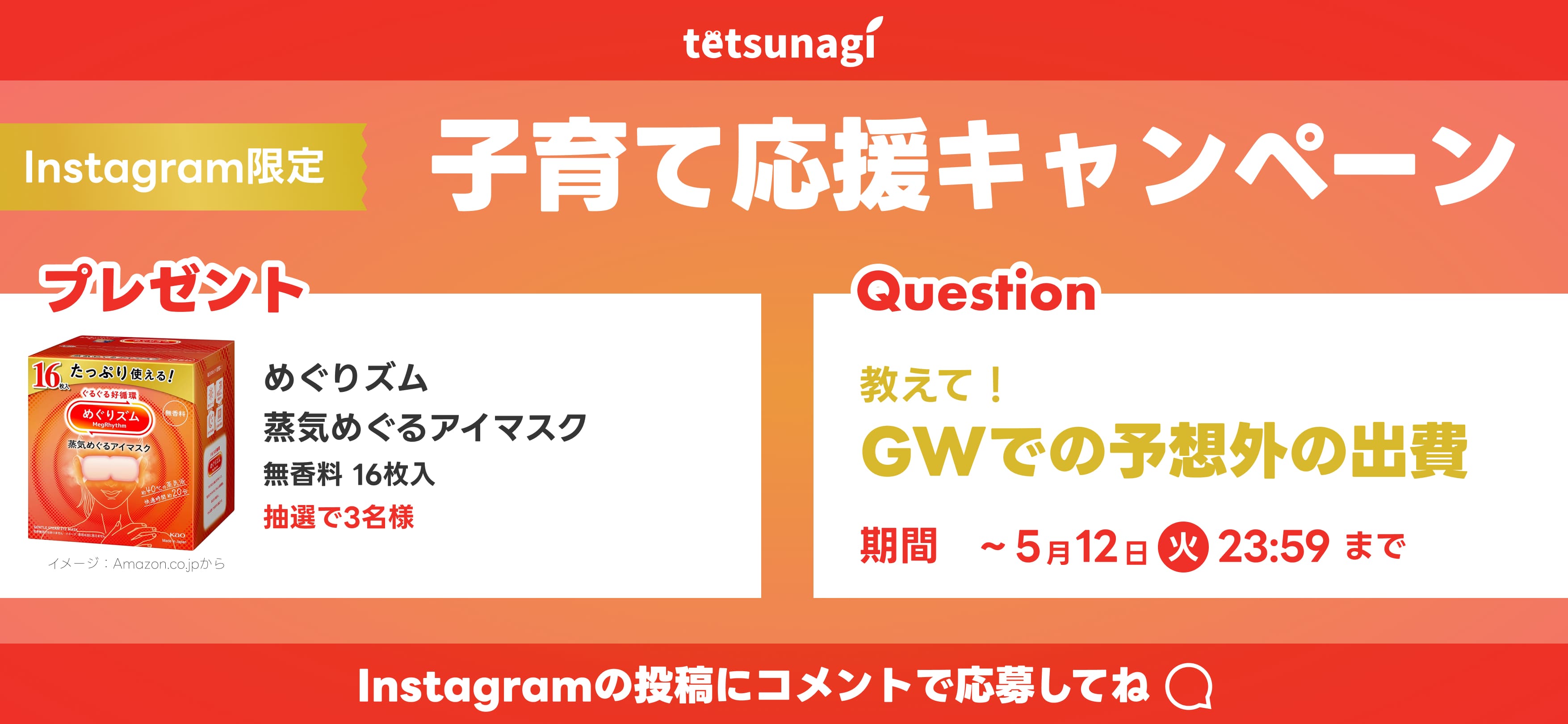 インスタ限定キャンペーン