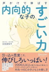 声かけで伸ばす 内向的な子のすごい力のサムネイル