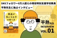 【独占】平熱先生オーディオブック発売記念インタビュー VOL.01のサムネイル